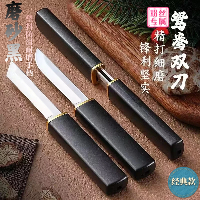 不锈钢鸳鸯双刀厨房家用户外露营便携水果刀龙凤子母刀快递刀野营