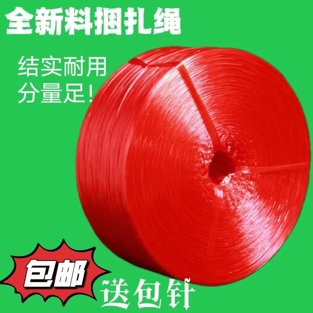包邮捆扎绳捆绑绳耐用结实打包绳包装绳尼龙批子白色红色全新拉力