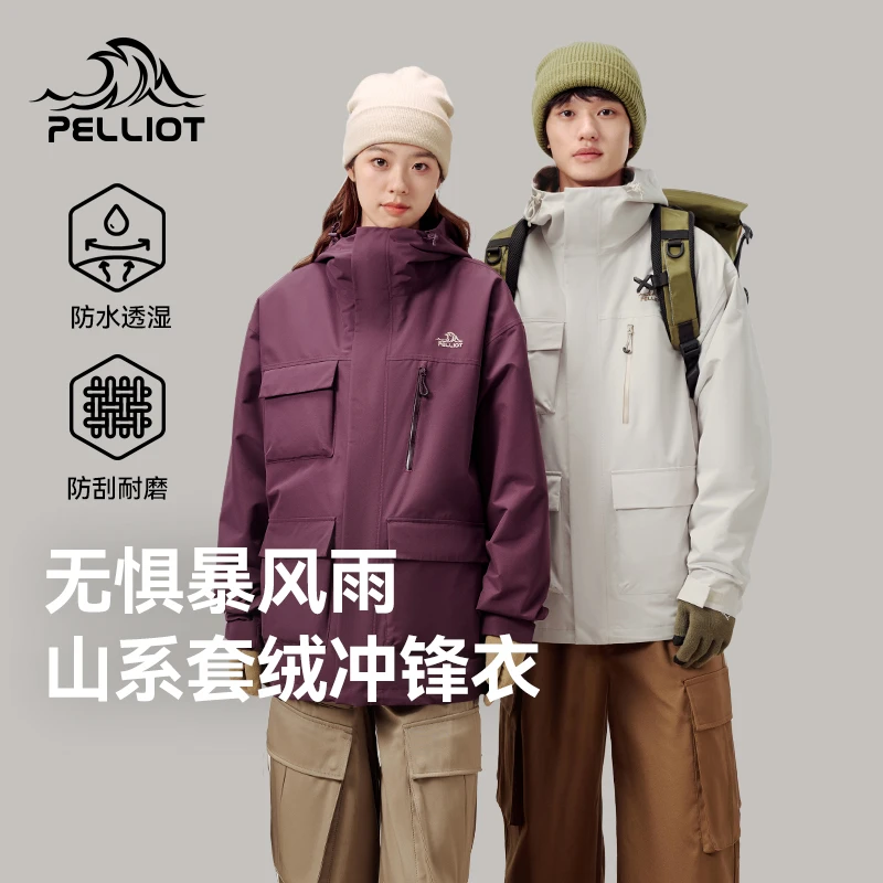 【山系】伯希和三合一冲锋衣户外摇粒绒内胆男女抓绒保暖人生冲锋衣