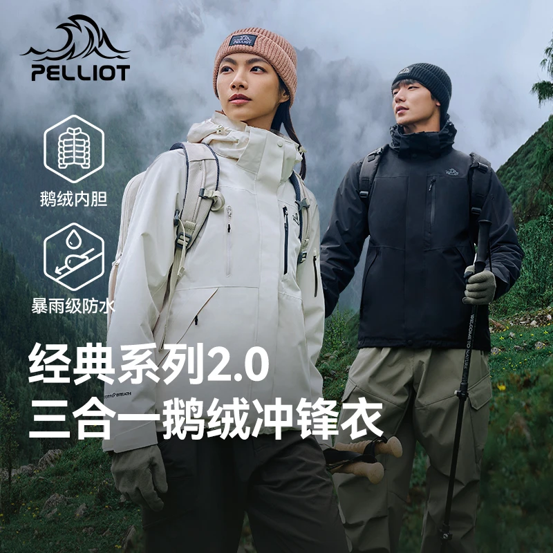 【经典2.0鹅绒内胆】伯希和经典2.0三合一鹅绒内胆男女冲锋衣登山服