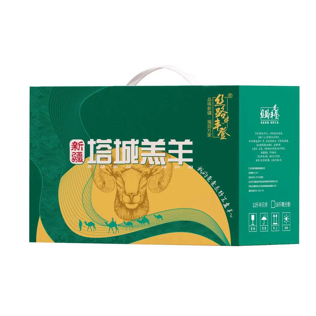 丝路丰登新疆塔城排酸羔羊礼盒装13斤 四分体 新鲜羊肉 空运包邮