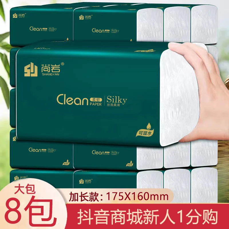 【抖音商城新人1分购】尚岩8大包抽纸巾大尺寸面巾纸两用餐巾纸加厚
