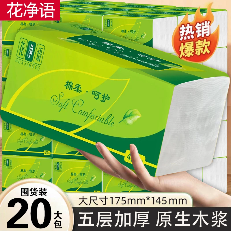【24.9到手20包抽纸】家用纸加量大包420型纸巾5层可湿水家用面巾纸