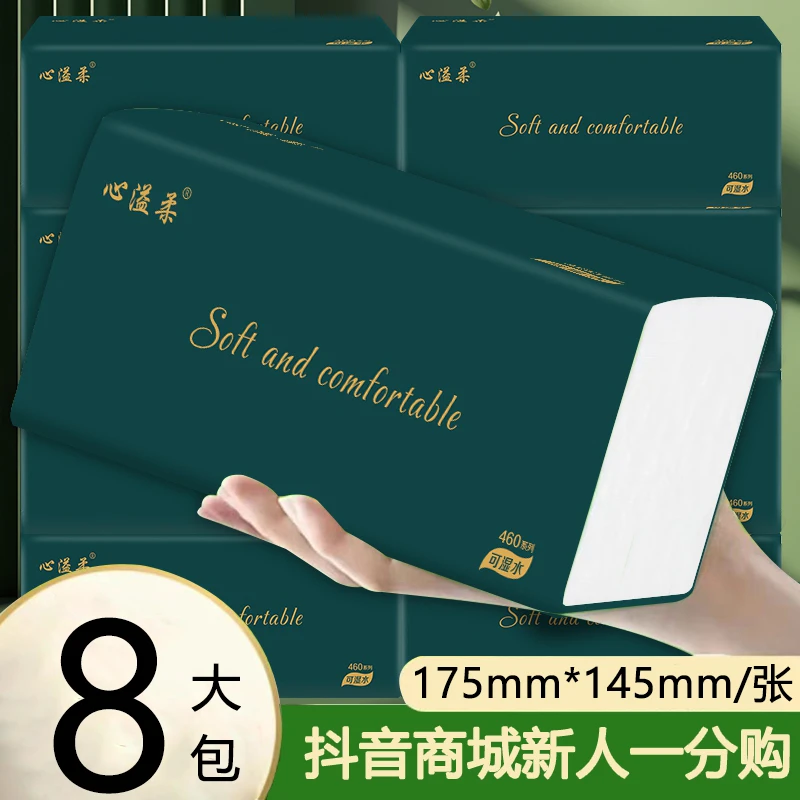 心溢柔【新用户到手0.01包邮】8大包抽纸加大加厚纸巾5层家用面巾纸