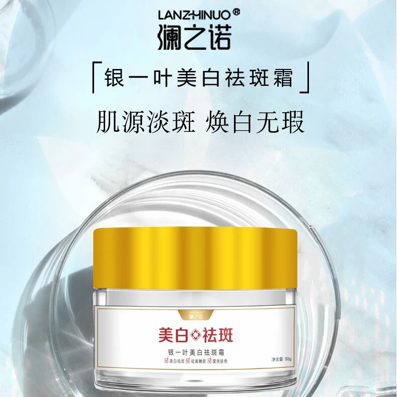 国妆特字 金色升级版澜之诺银一叶美白祛斑霜淡化黑色素通用瓶装