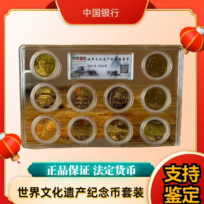 法定货币世界文化遗产纪念币套装 银行发行
