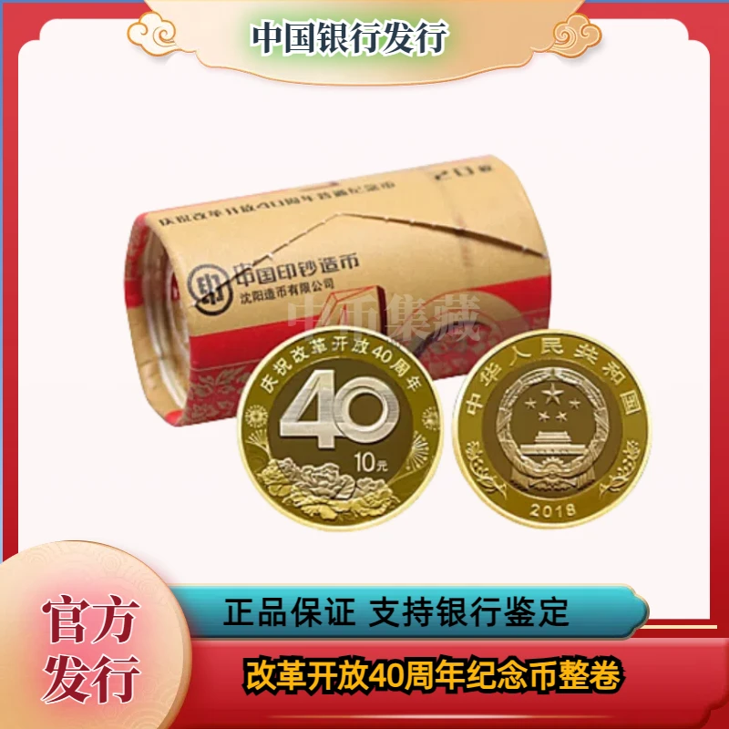 法定货币改革开放40周年纪念币整卷