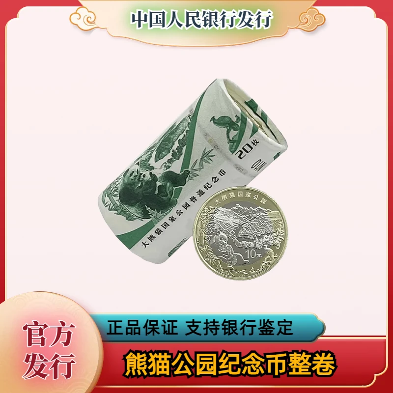 法定货币2023熊猫公园纪念币 20枚整卷 银行发行 国家公园系列