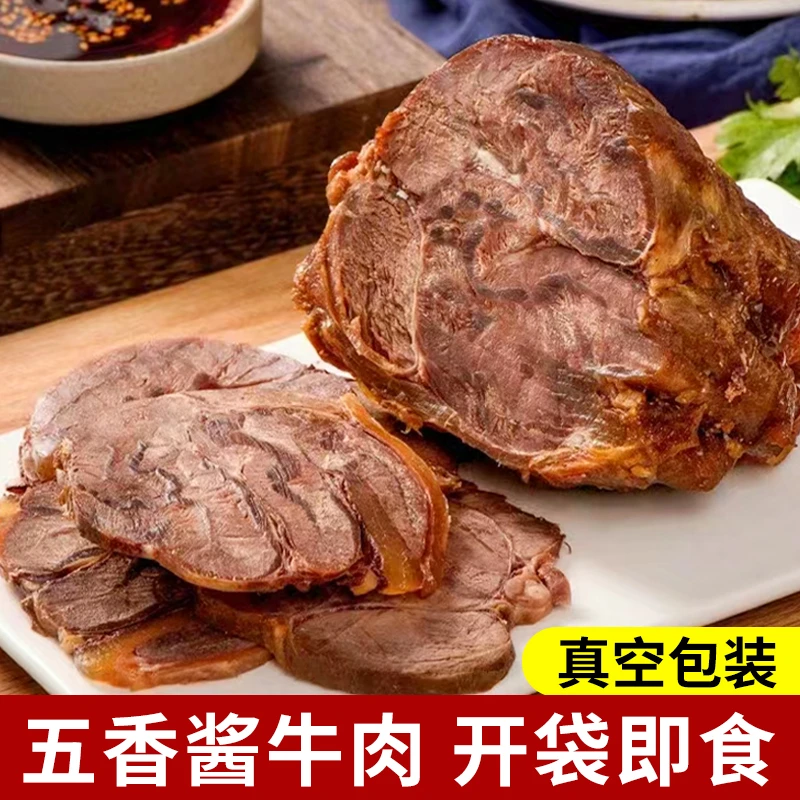 内蒙古酱牛肉卤牛肉熟食五香真空健身牛肉卤味下酒菜开袋即食零食