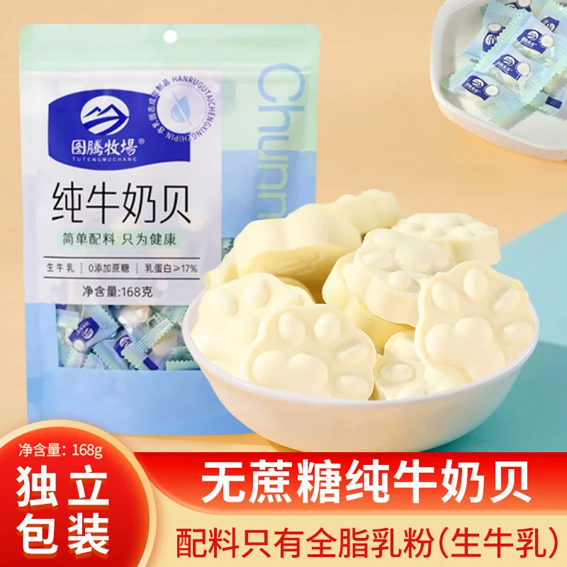纯牛奶贝内蒙古特产奶制品奶片奶贝休闲零食独立包装纯牛奶贝168g