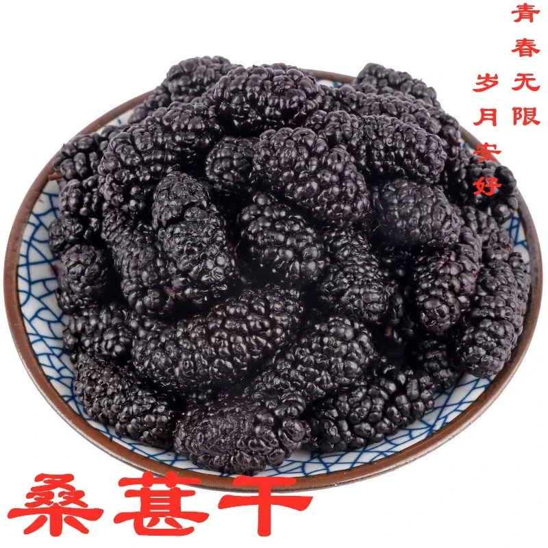 新疆桑葚干黑桑椹特级新货500g大颗粒泡茶泡水吐鲁番特产黑桑葚干