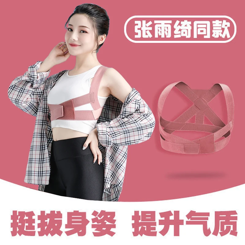 张雨绮同款成人防驼背坐姿矫正器纠正神器男女驼背矫姿带揹佳玛玛
