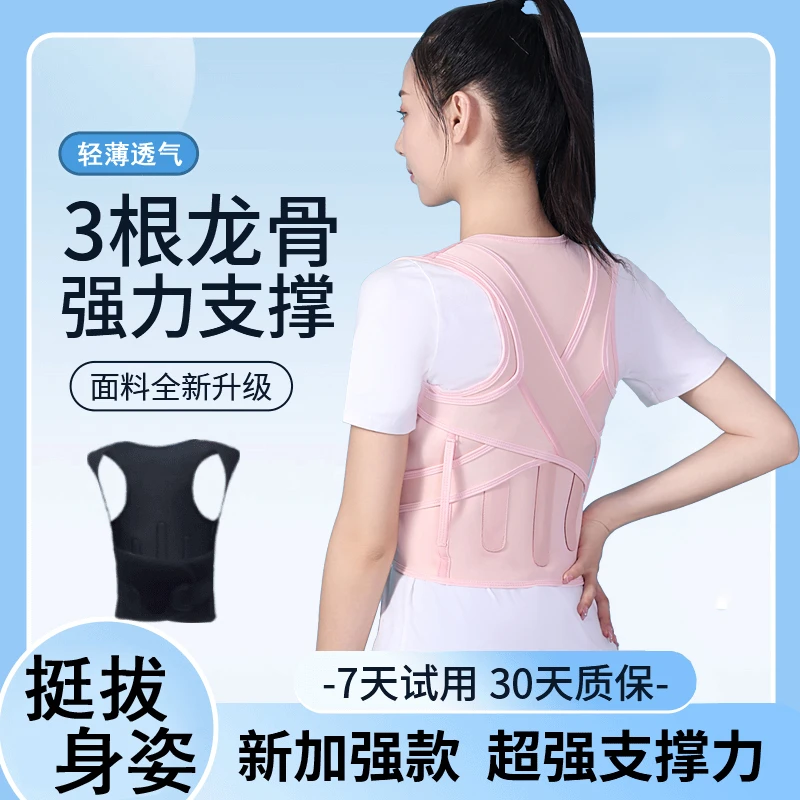 成人男女矫正器儿童学生坐姿矫姿带神器开肩直背矫正器揹佳玛玛