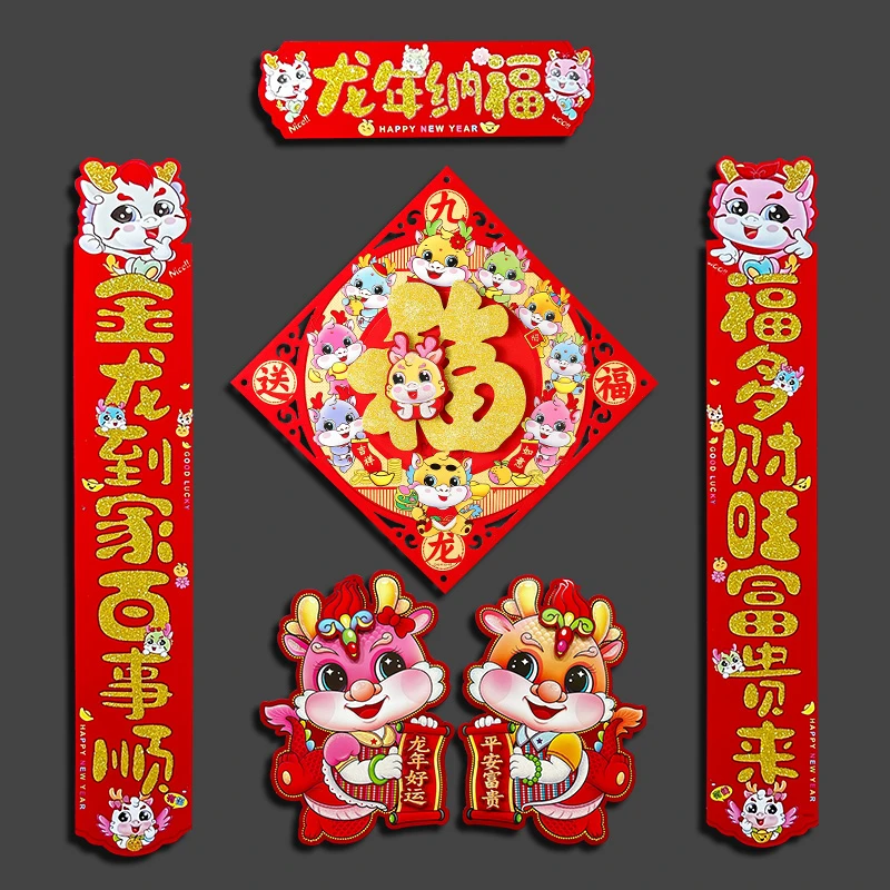 福旺年2024龙年春节高档植绒烫金洒金对联新年福字门贴防盗门春联