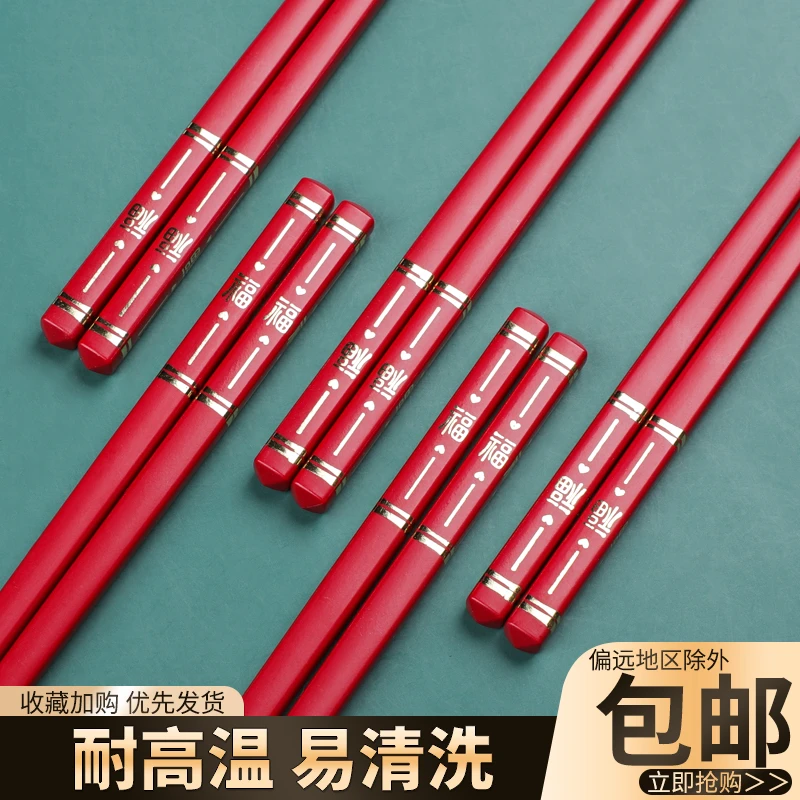 10双乔迁福字合金筷防滑防霉中式复古结婚筷子酒店家用高档红筷子