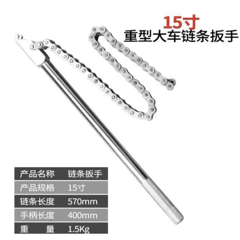 优选）15寸重型大车链条扳手