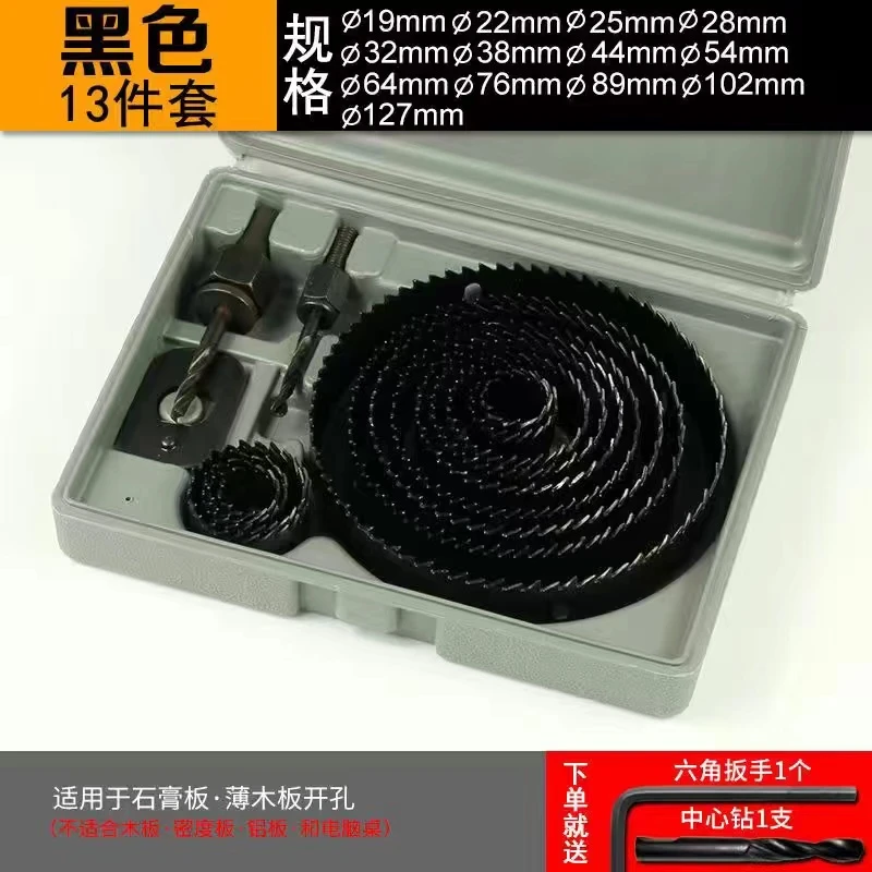 木工开孔器13件套装