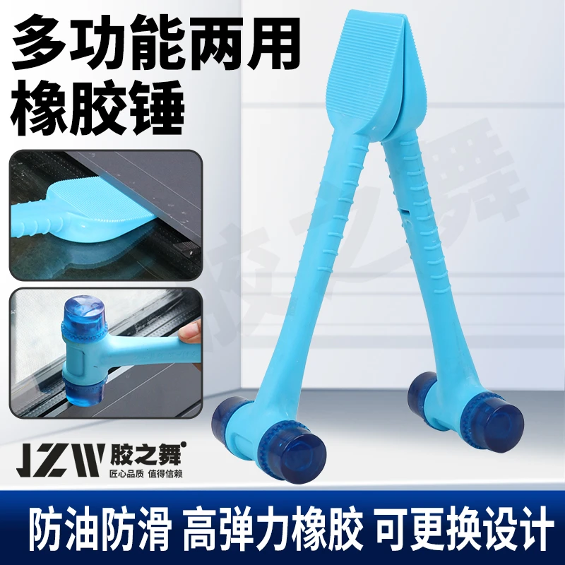新款胶之舞第4代多功能门窗安装锤实心瓷砖地板塑胶铲压缝胶条