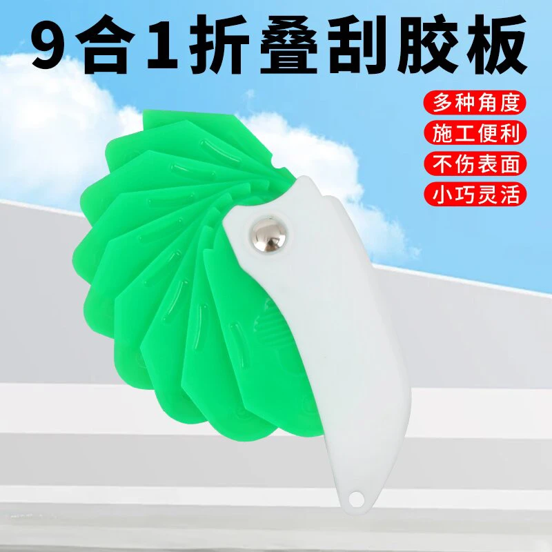 【折叠款】胶之舞不沾胶9合1多功能门窗精装刮胶修边美缝神器耐用