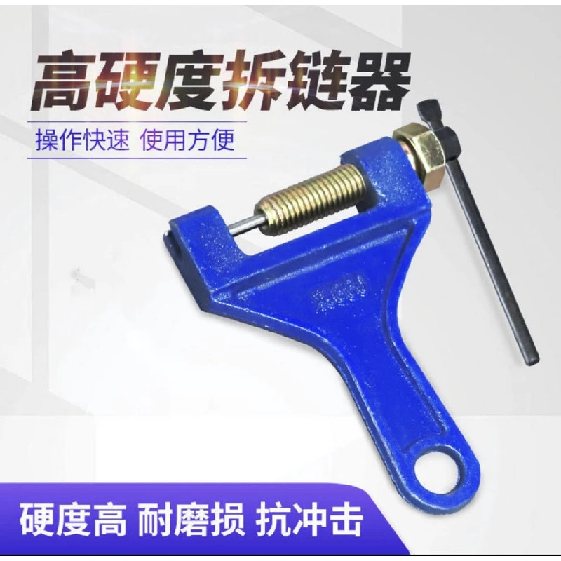 拆链条器手工具颜色随机