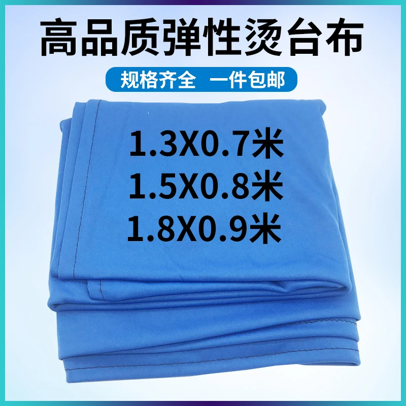 专用烫台布 耐高温不抽丝有弹性熨烫台烫布 服装厂干洗店家用DIY