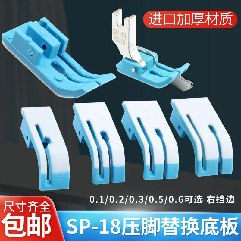新款 升级款电脑平车进口塑料挡边压脚皮SP-18   压脚神器 多功能