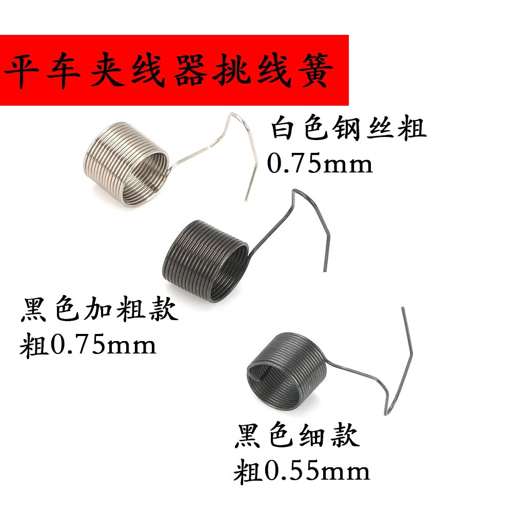 标准兄弟重机通用电脑平车挑线簧跳线簧平缝机夹线弹簧缝纫机配件