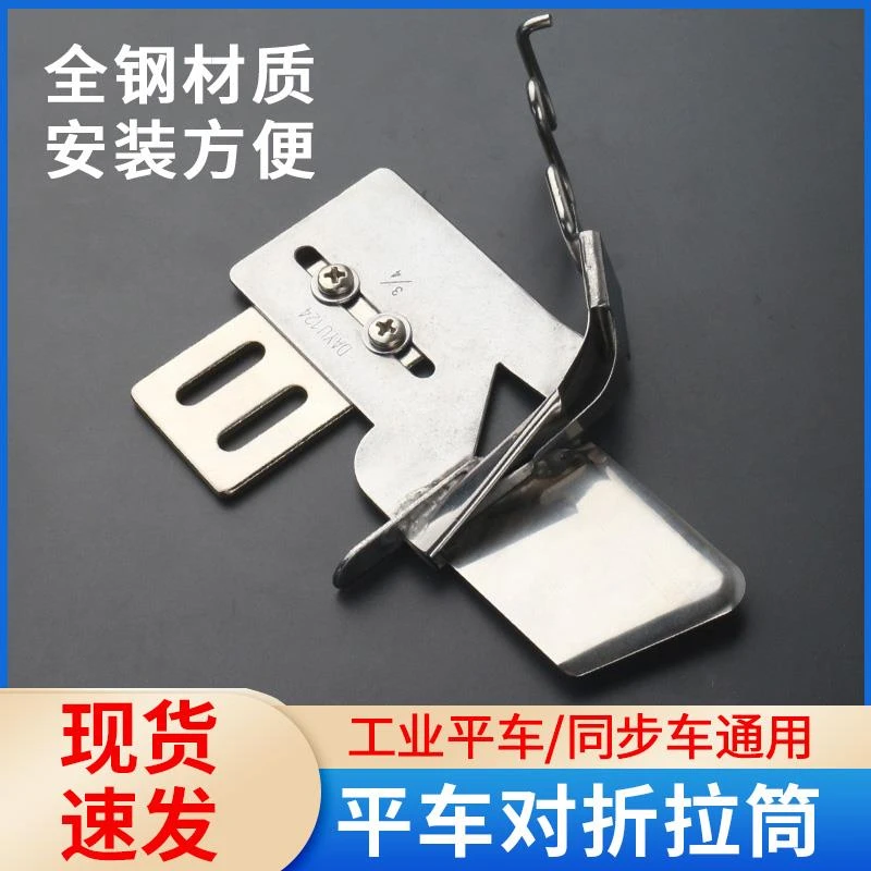 平车对折筒 免换针板单包拉筒单折边散口包边筒   压脚神器多功能