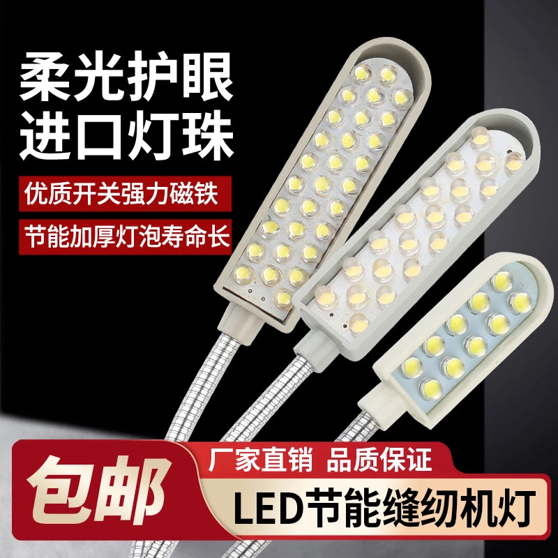 缝纫机灯 工作灯 吸铁专用照明灯衣车灯平车灯 带磁铁护眼辅助