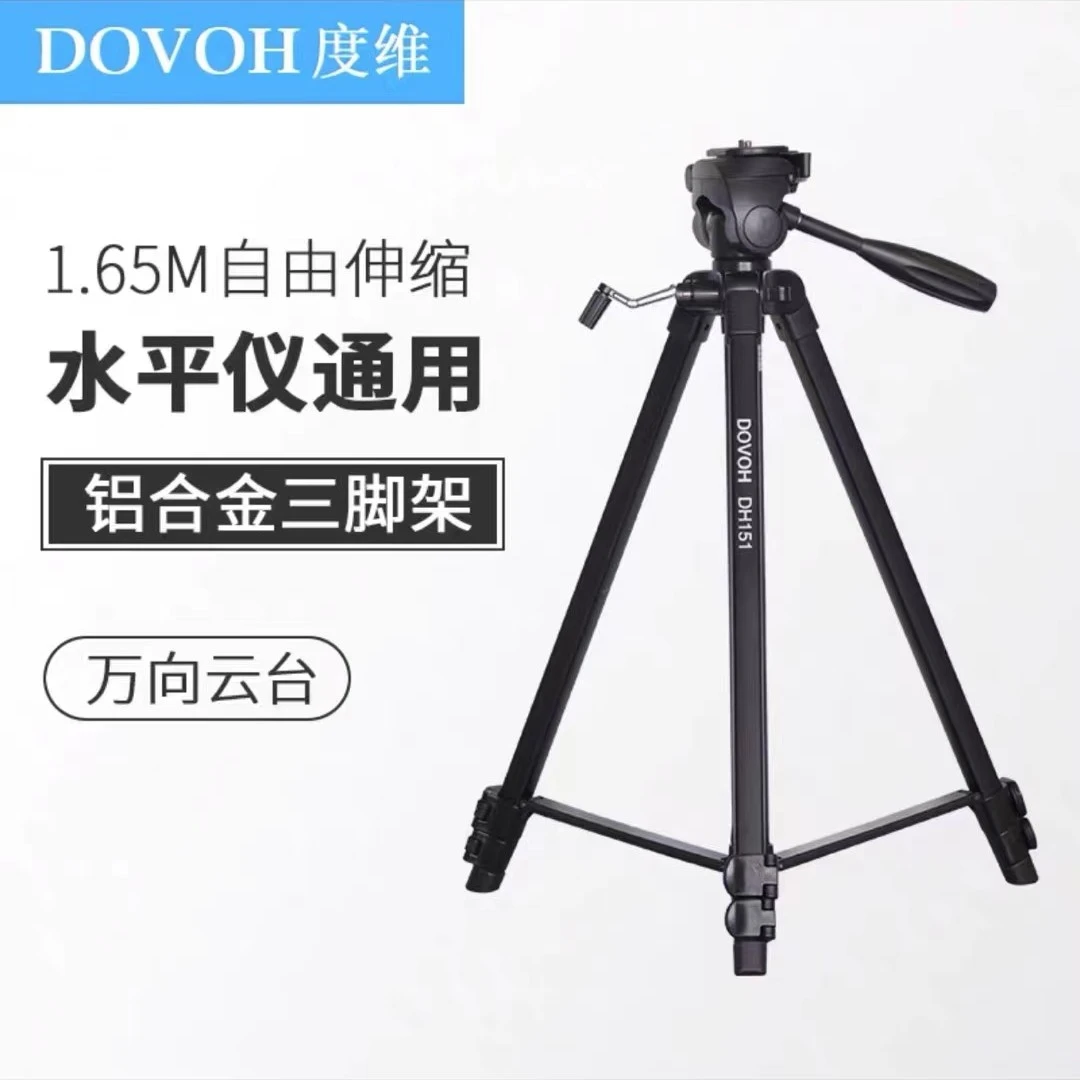 DOVOH度维原装三角架云台1.6米升降三角支架水平仪专用三角架