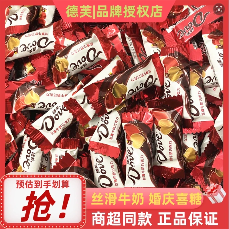 Dove/德芙4.5g丝滑牛奶巧克力小粒结婚婚庆喜糖糖果零食散装批发