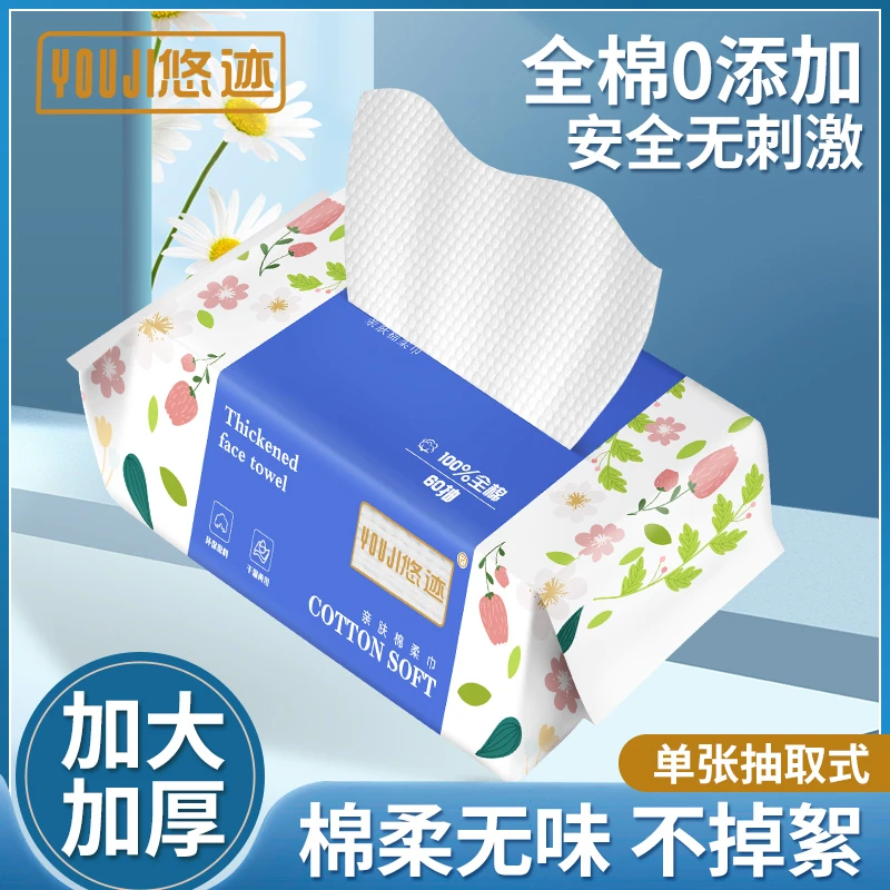 悠迹[孕婴可用]一次性加大加厚全棉洗脸巾干湿两用抽取式洗脸巾