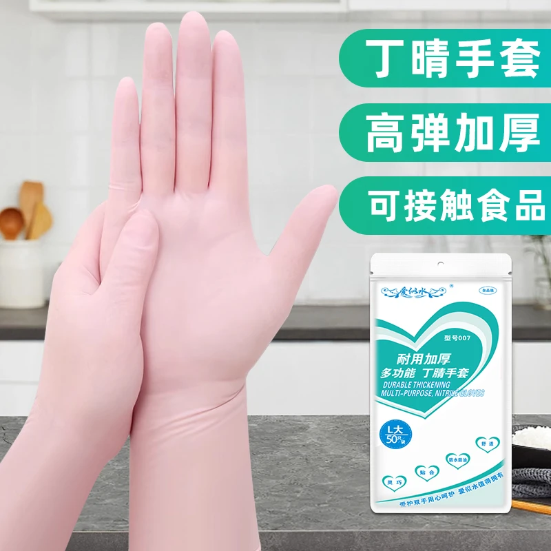 爱似水加长加厚舒适服贴手防滑防水防油弹力一次性丁腈家务手套