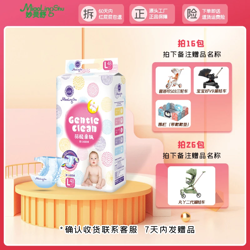 16-26包送-妙灵舒弱酸纸尿裤学步裤拉拉裤超薄亲肤柔软透气干爽