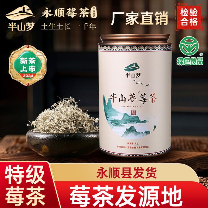 莓茶湖南永顺特级芽尖龙须藤茶张美丽直播土家原生态四零霉茶直销
