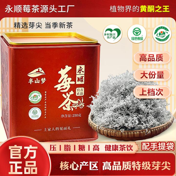 莓茶张家界湖南永顺野生特级张美丽原生态龙须芽尖藤茶官方厂直销