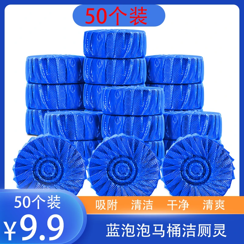 7.8元50个蓝泡泡洁厕灵除臭味清洁块马桶自动清洁剂清香型洁厕宝