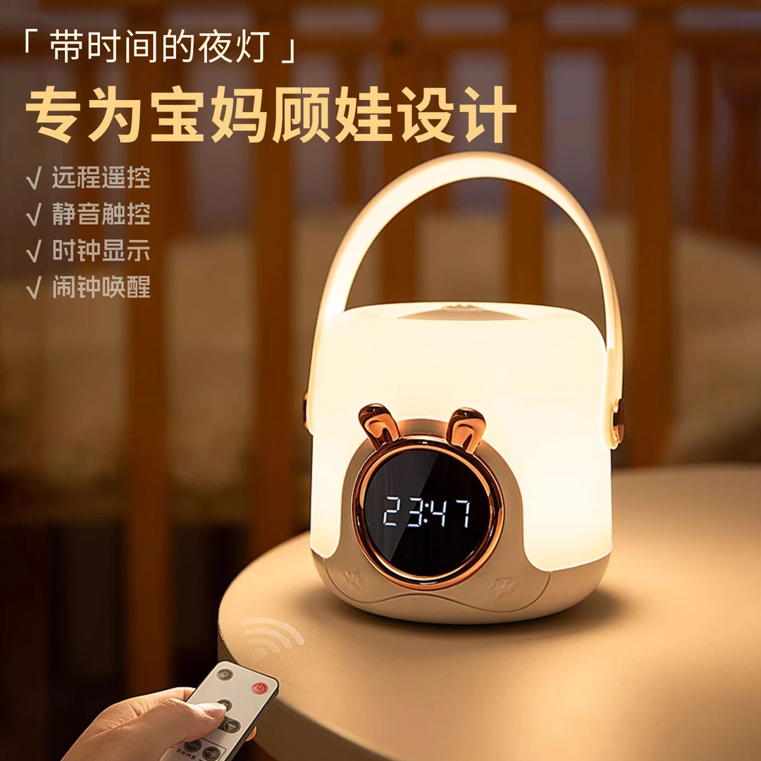 时钟小夜灯卧室睡眠灯新生婴儿月子喂奶专用床头台灯儿童伴睡夜灯