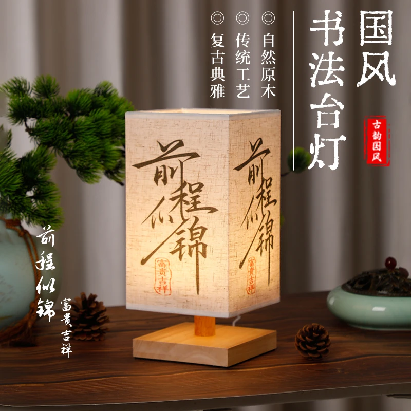 中式国风书法台灯卧室书房床头灯复古夜灯茶楼中秋装饰灯创意礼物
