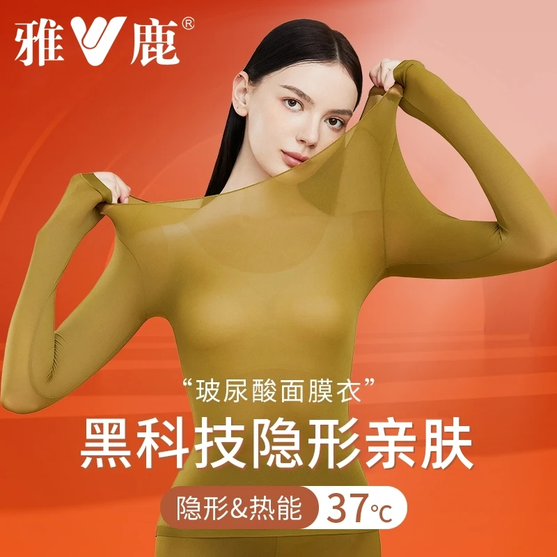 雅鹿玻尿酸超薄美肤肌底衣女士保暖内衣套装女款内穿打底秋衣秋裤