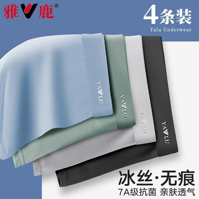 雅鹿冰丝内裤男士夏季薄款运动无痕大码透气青年舒适潮流平角裤衩
