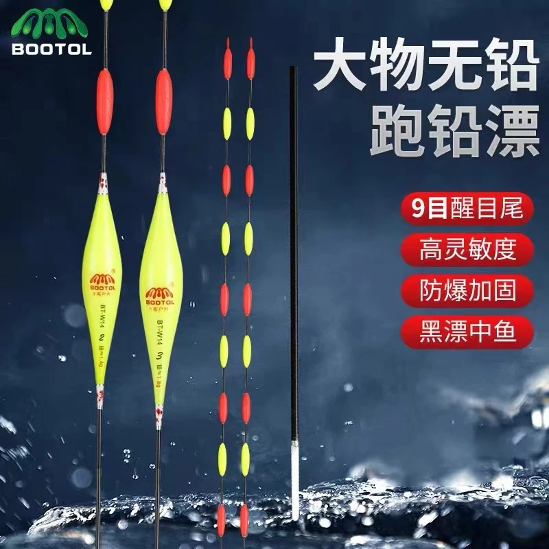 BOOTOL青鱼无铅漂非自立漂黑坑大物漂9目加粗醒目高品质跑铅漂