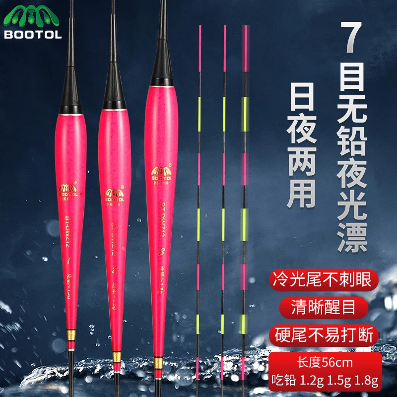 BOOTOL无铅电子夜光醒目漂7目青鱼大物漂清晰黑漂效果跑铅漂