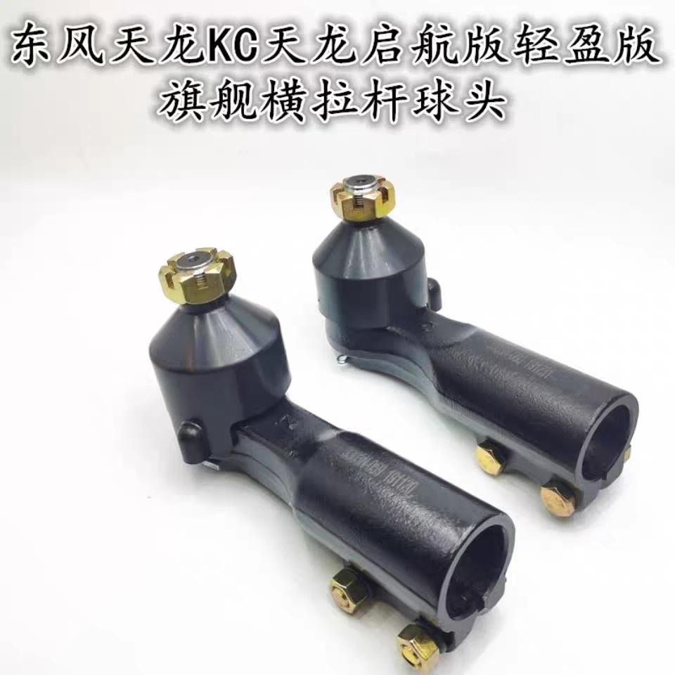 3303N-059/060原厂东风天龙大力神153天锦KR前桥转向横拉杆球头