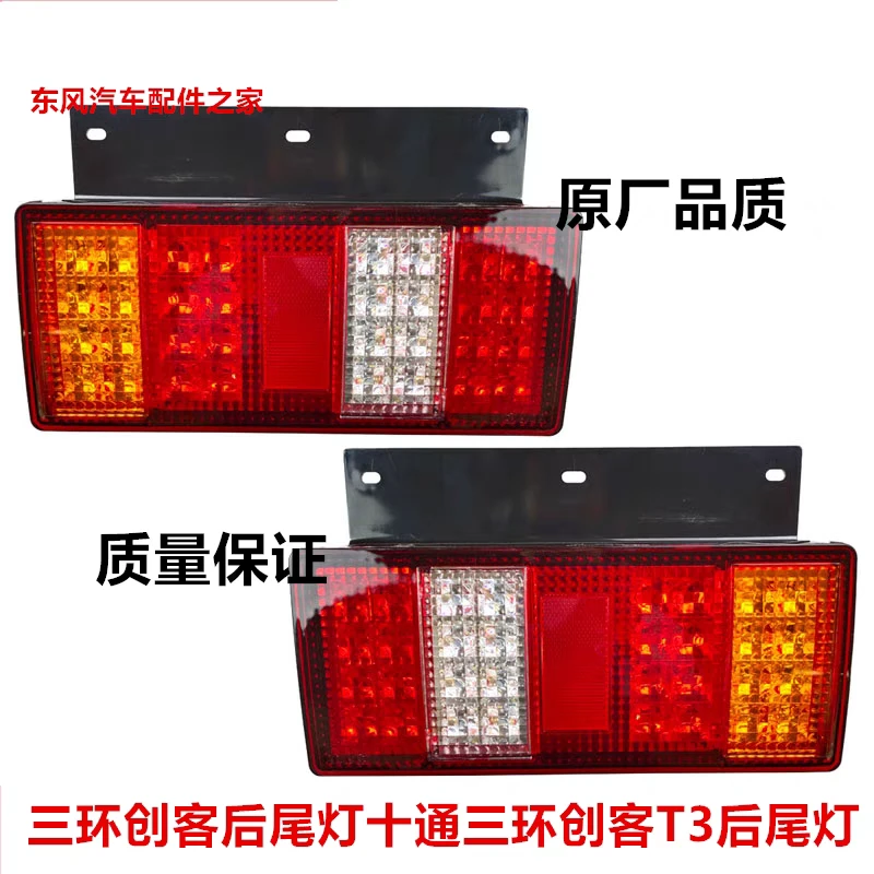 适用三环创客后尾灯十通三环创客T31049汽车尾灯防追尾灯刹车灯
