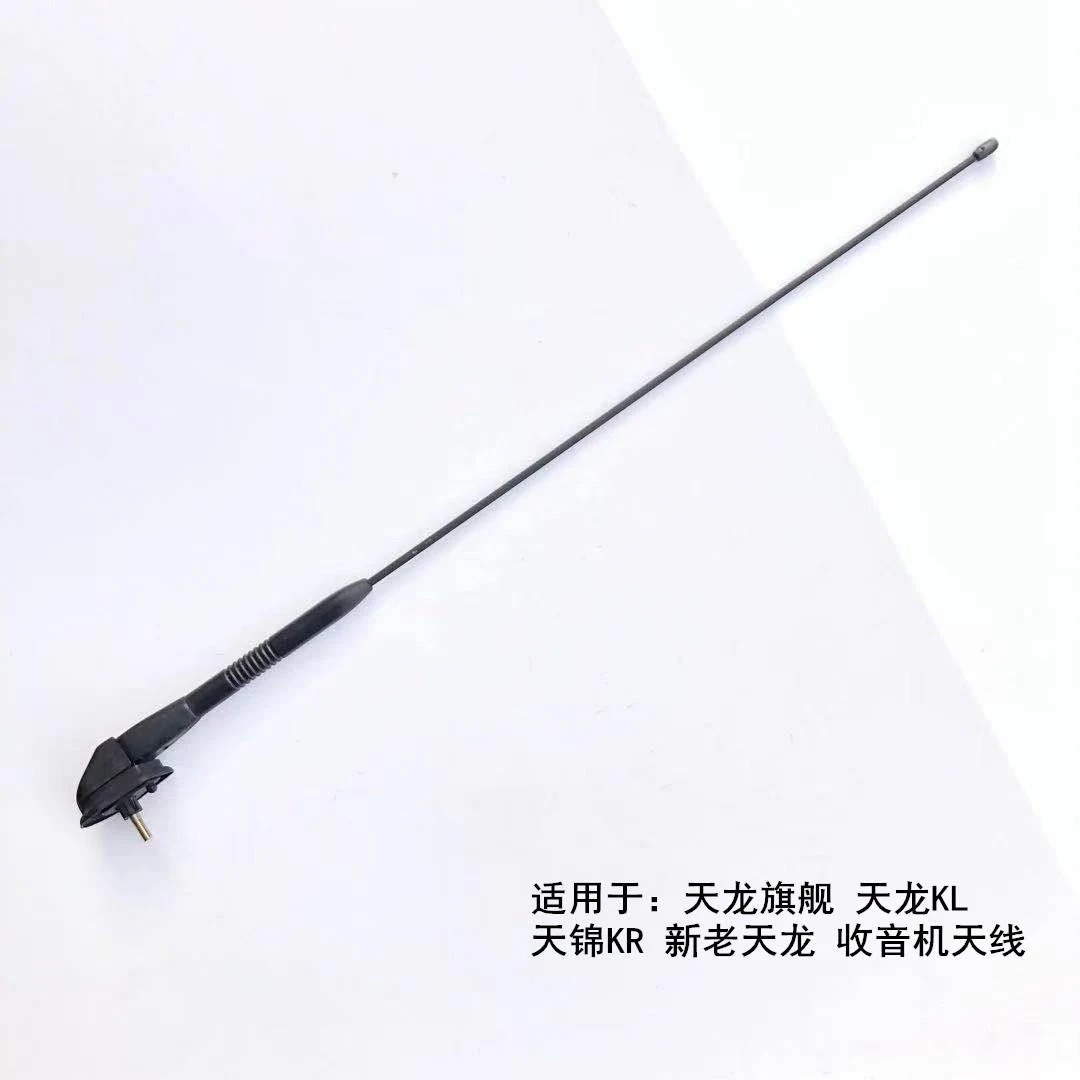 适用于东风天龙旗舰KX原厂天线天龙KL天锦KR驾驶室收音机接收天线