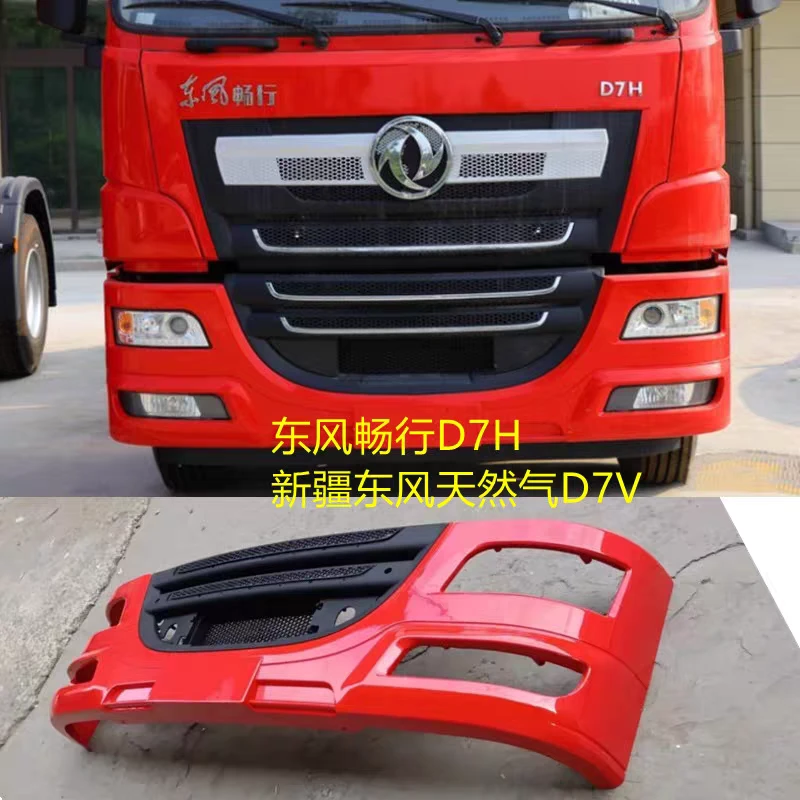 东风畅行D7H货车前保险杠防护杠新疆东风天然气车保险杠D7V玻璃钢