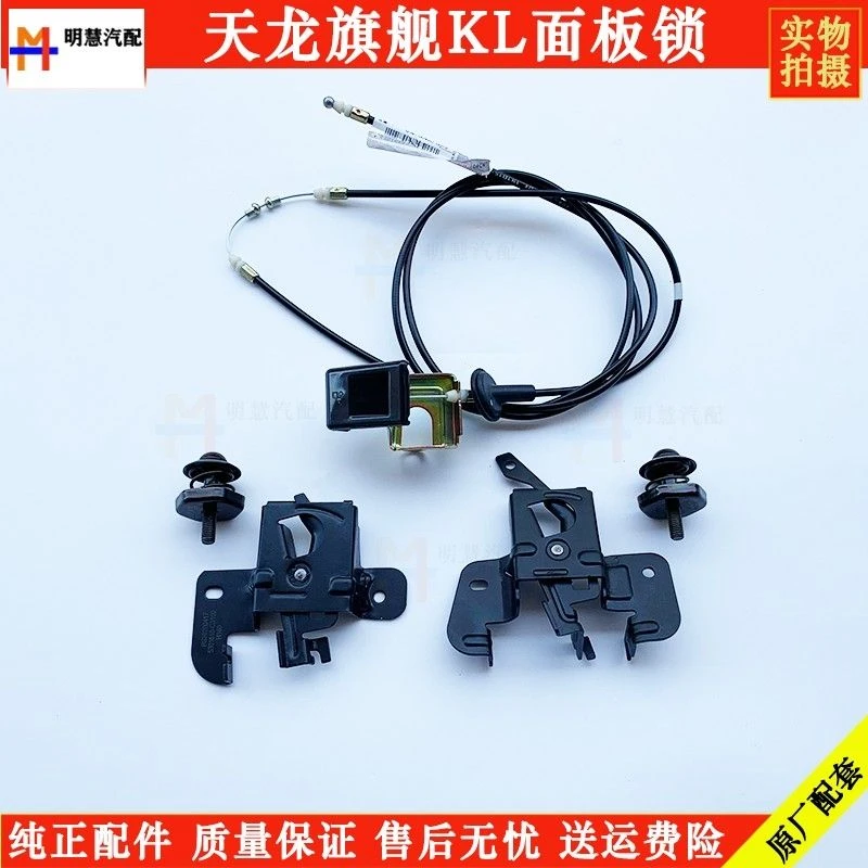 原厂东风天龙KL汽车前脸面板锁扣面板扣手拉线开关锁柱扣子面罩锁