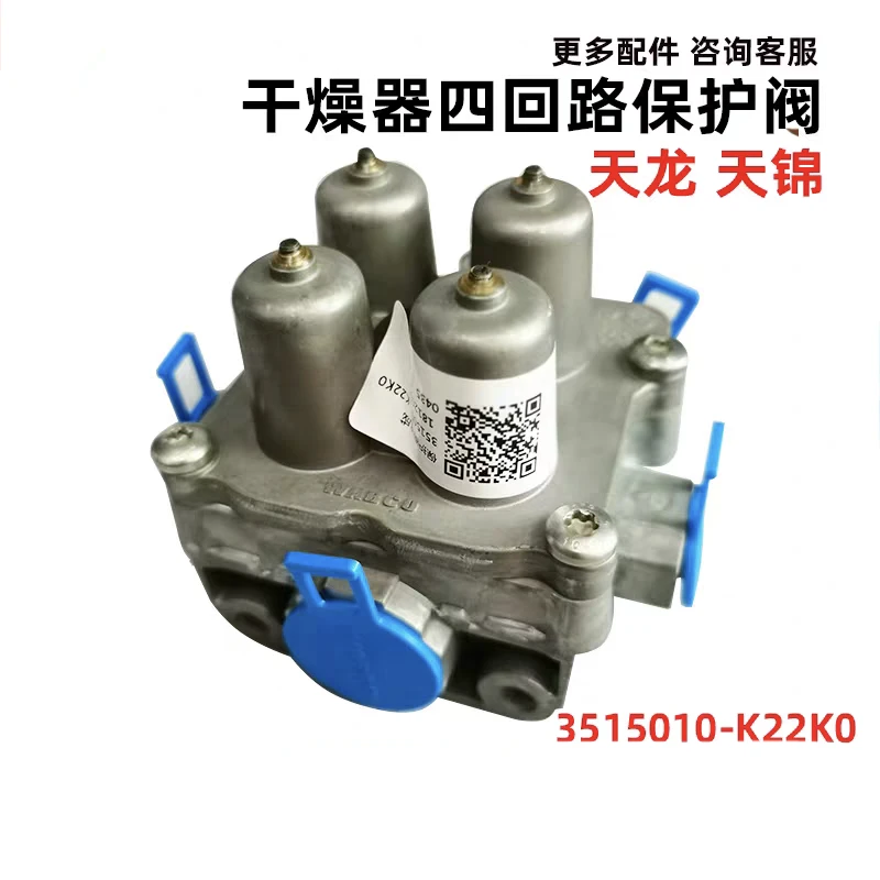 原厂东风天龙旗舰KXL启航KC四回路保护阀3515010-K22K0