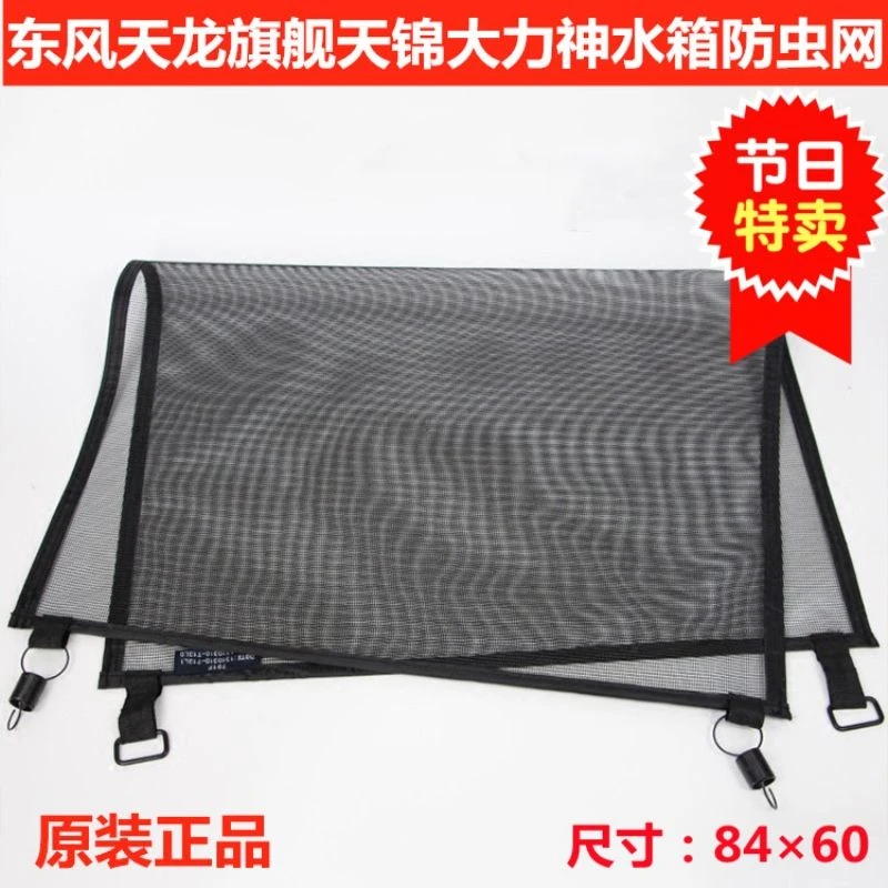 原厂东风天龙天锦大力神大货车水箱防护网防虫罩中冷器防虫网